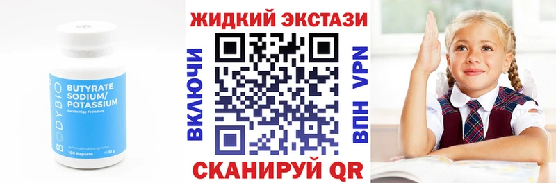 Бутират Butirat  купить закладку  Рыльск 