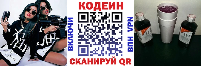 Кодеин Purple Drank Рыльск